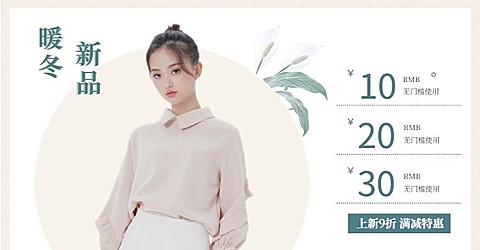女装/优惠券