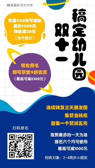 幼儿园日托班招生促销海报预览效果