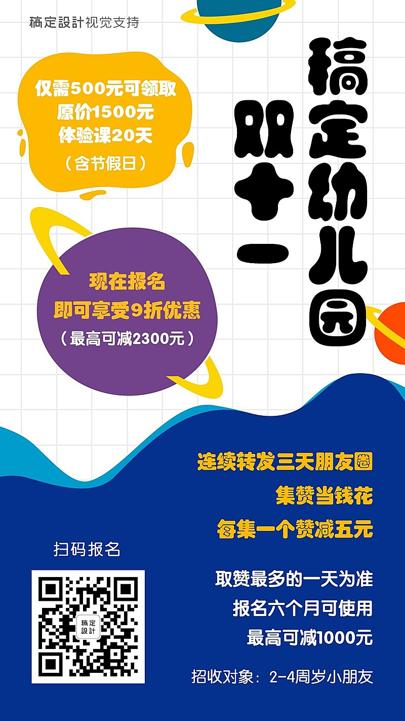 幼儿园日托班招生促销海报