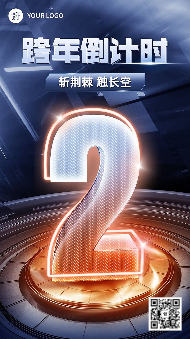 跨年倒计时2天时尚创意套系海报