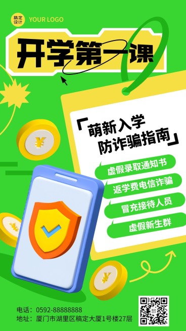 教育培训开学第一课防范诈骗3d手机海报预览效果