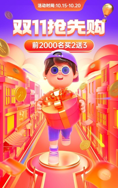 电商双十一预售抢先购氛围海报预览效果