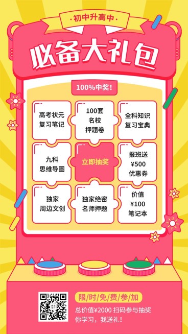 教育机构暑期招生社群抽奖活动海报预览效果