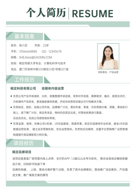 应届生新媒体运营求职简约风简历预览效果