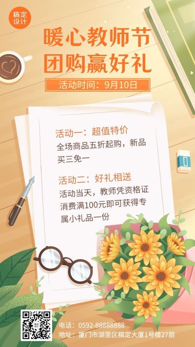教师节活动产品营销插画手机海报