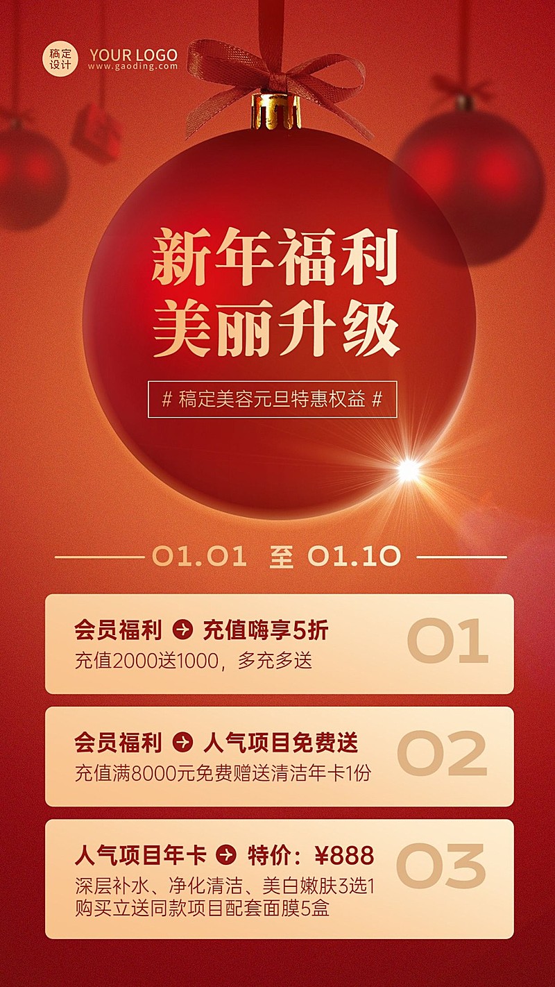 元旦新年美业美容服务促销活动喜庆手机海报
