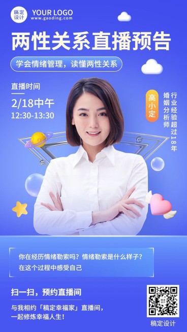 知识付费两性情感关系课程直播预告讲师手机海报预览效果