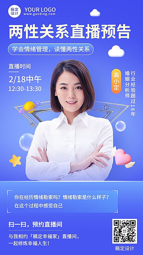 知识付费两性情感关系课程直播预告讲师手机海报