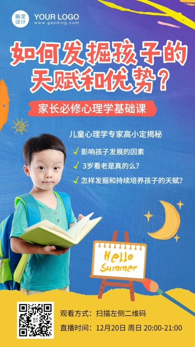 早幼教育儿知识直播课程海报