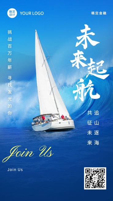 金融保险代理人增员招募求职招聘励志手机海报预览效果