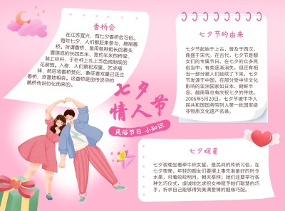 七夕情人节民俗小知识手抄报