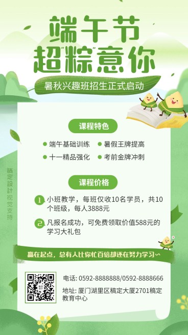端午节促销招生优惠海报预览效果