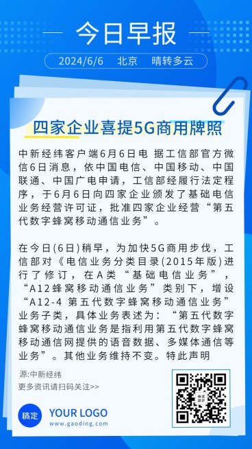 简约自媒体引流简报日报快报预览效果