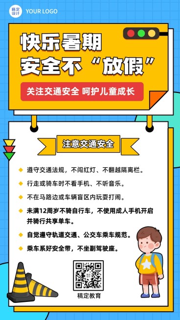 暑期交通安全宣传教育海报预览效果