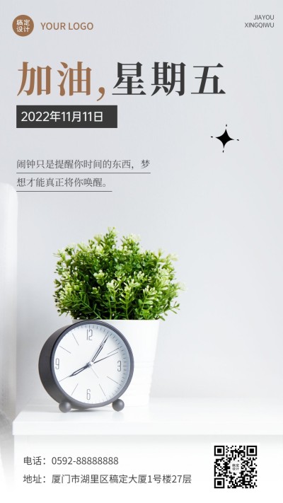 教育培训每周问候实景排版日签海报