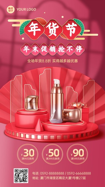 年货节产品促销喜庆手机海报预览效果