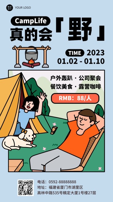 户外露营活动宣传手机海报预览效果