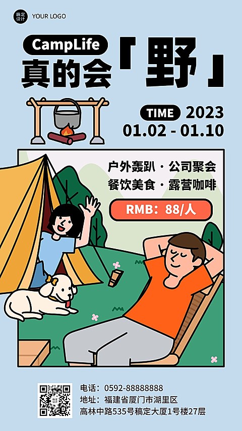 户外露营活动宣传手机海报