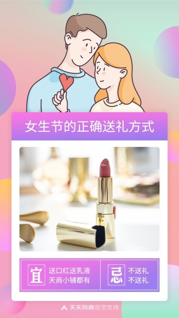 女生节的正确送礼方式预览效果