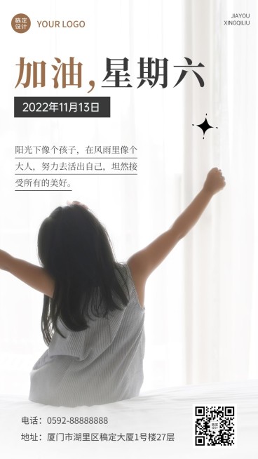 教育培训每周问候实景排版日签海报预览效果