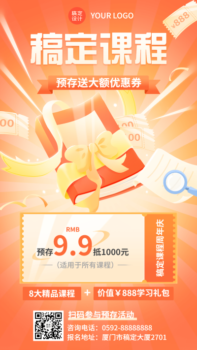 教育机构课程培训优惠券促销活动插画手机海报