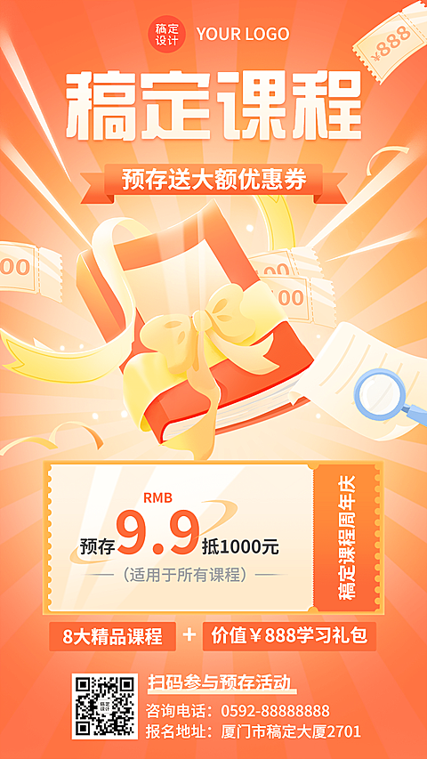 教育机构课程培训优惠券促销活动插画手机海报