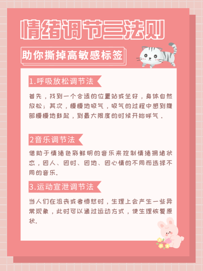 可爱情感博主知识分享小红书配图