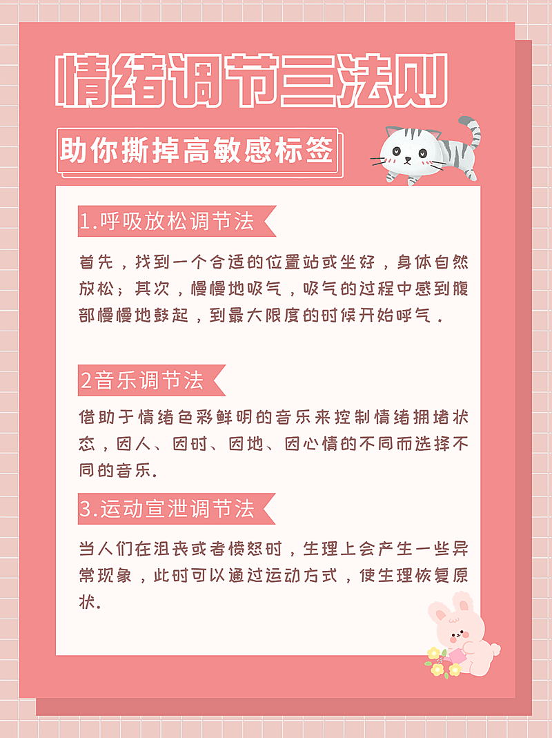 可爱情感博主知识分享小红书配图