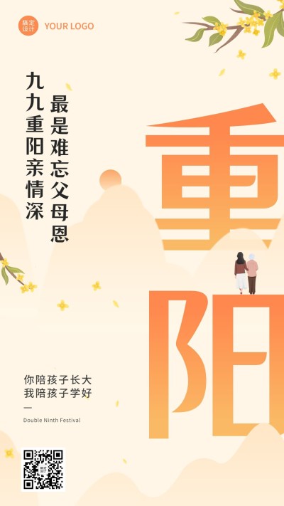 重阳节祝福简约文艺创意竖版海报