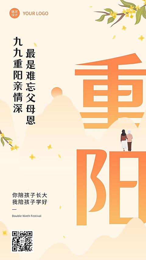 重阳节祝福简约文艺创意竖版海报