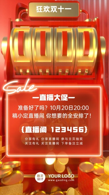 双十一直播预告大促手机海报预览效果