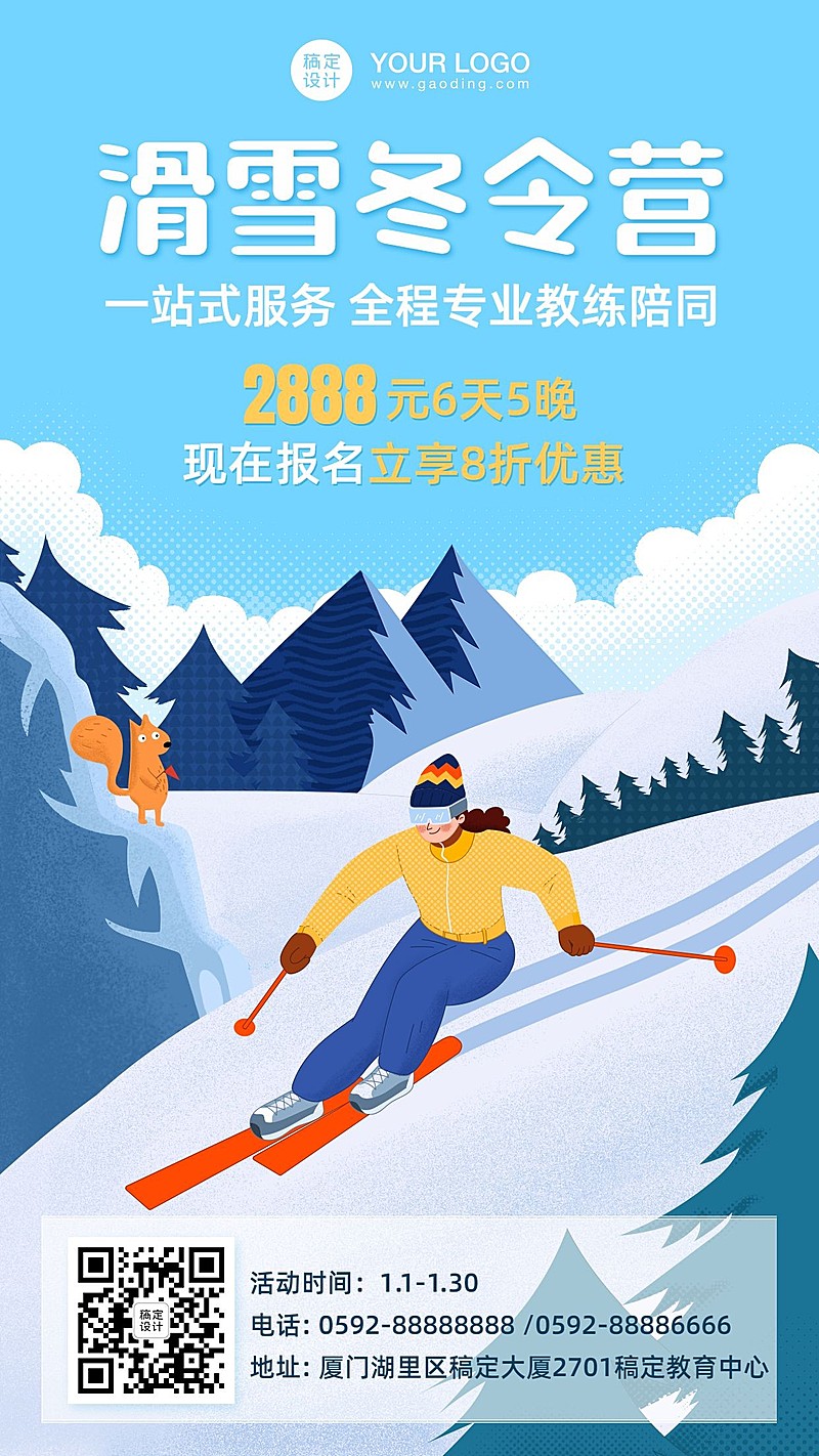 寒假滑雪冬令营活动招生海报