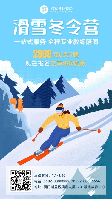 寒假滑雪冬令营活动招生海报