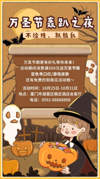 万圣节线下派对活动娱乐海报