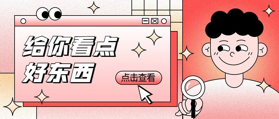 热点话题宣传微信公众号首图
