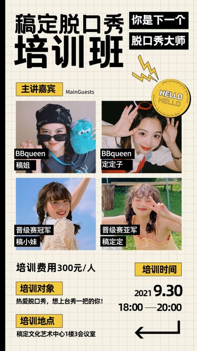简约几何风脱口秀宣传海报
