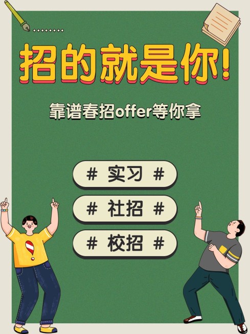 简约手绘风春招HR线上招聘小红书封面配图预览效果