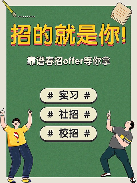 简约手绘风春招HR线上招聘小红书封面配图