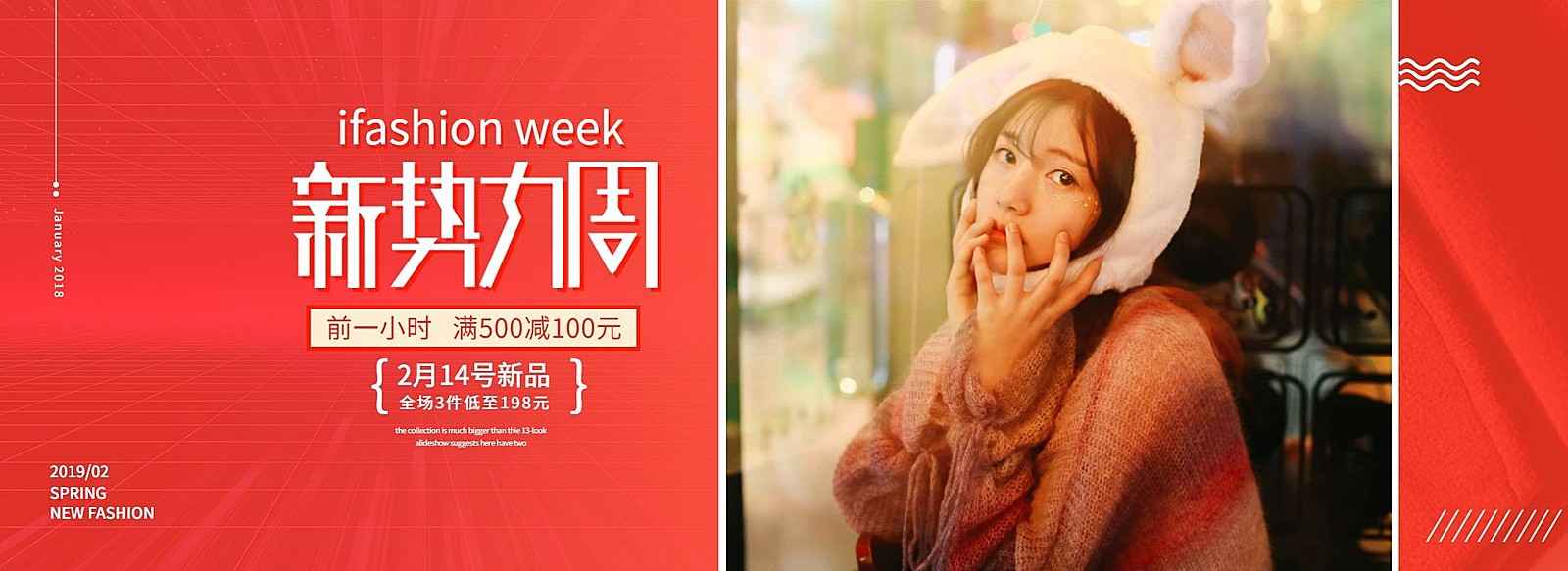 新势力周/女装海报