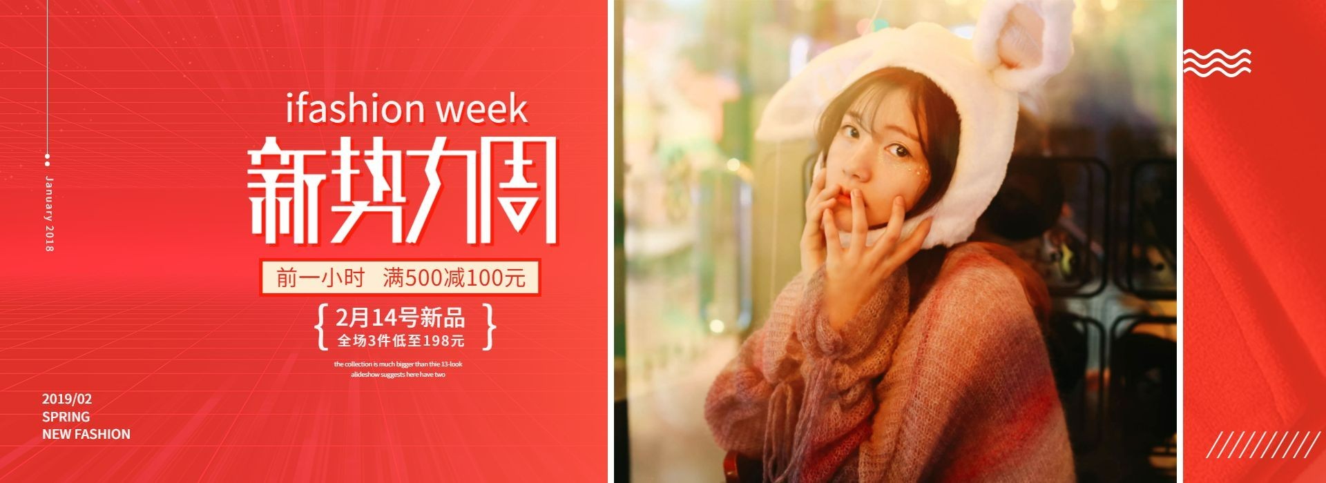 新势力周/女装海报