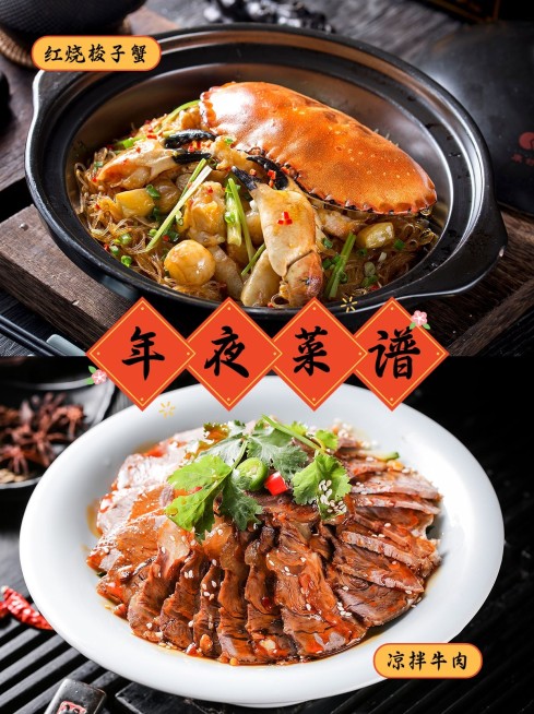 年夜饭菜谱美食宫格晒照小红书配图预览效果