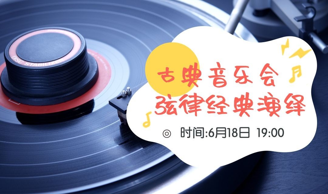 古典音乐会弦律经典演绎banner预览效果