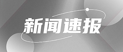 新闻资讯消息公众号首图