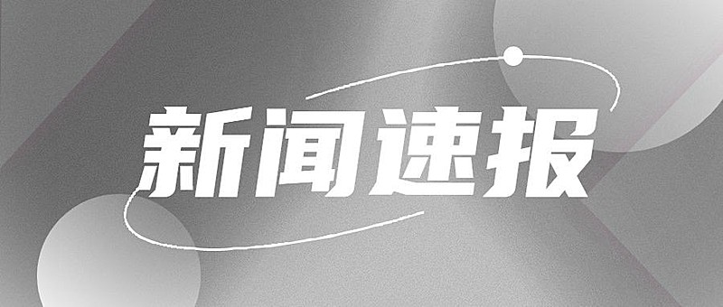 新闻资讯消息公众号首图