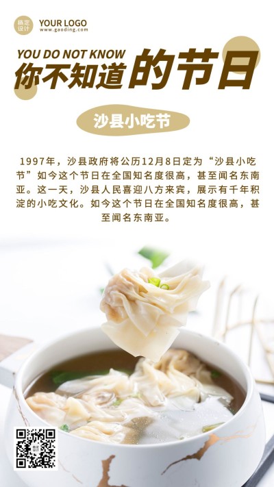 餐饮美食沙县小吃节实景竖版海报