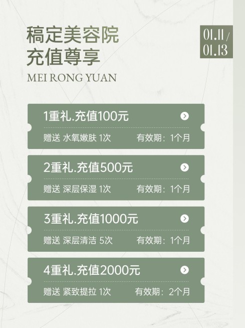 小红书美容美妆美容院价目表促销活动小红书配图预览效果