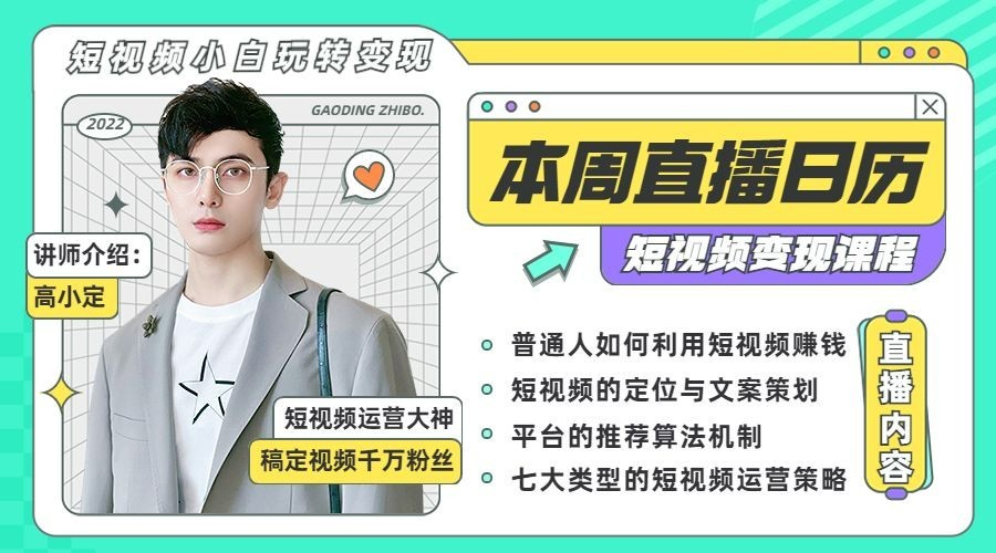 职业教育讲师直播日历课程封面横版海报banner预览效果