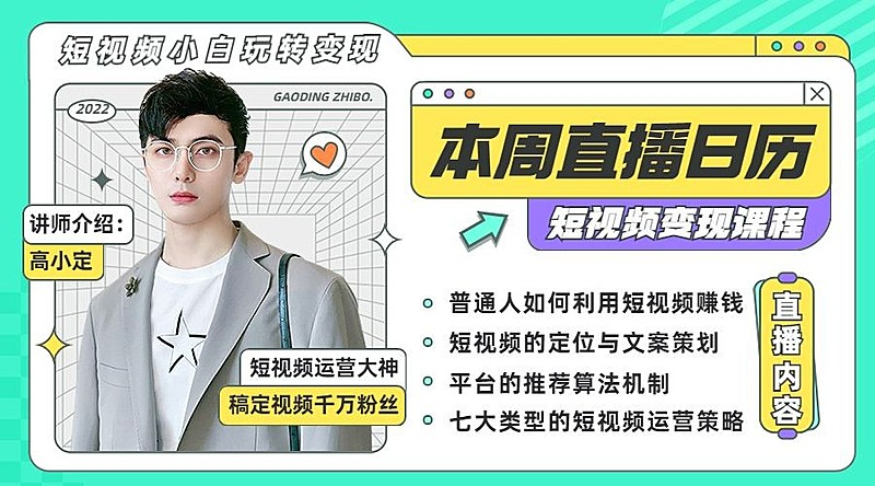 职业教育讲师直播日历课程封面横版海报banner