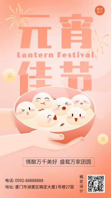元宵节日祝福插画手机海报预览效果