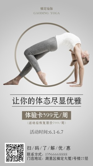 瑜伽促销活动简约时尚手机海报